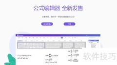 亿图在线公式编辑器教程