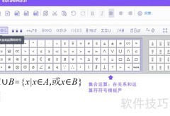 亿图公式编辑器使用指南