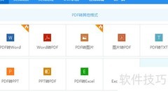 好用的PDF在线编辑器推荐