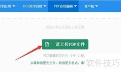 PDF在线编辑器使用教程
