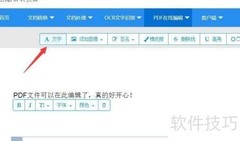 PDF在线编辑器使用教程