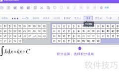 在线公式编辑器使用指南
