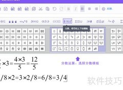 在线公式编辑器使用指南