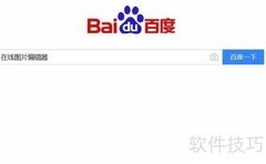 在线图片编辑：轻松处理照片