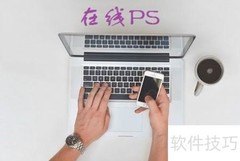 在线抠图教程：轻松编辑照片