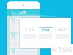 小程序特价单功能使用指南