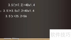 解方程3.5(x+7.2)=40×1.4