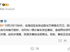 北京劳斯莱斯逆行撞车事故通报：驾驶员全责