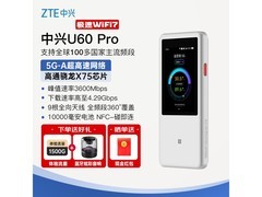 中兴U60 Pro 5G随身WiFi7钜惠