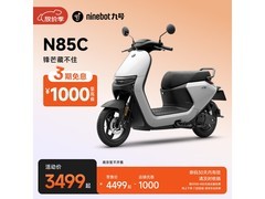 九号N85C电动摩托3599元
