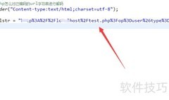 PHP如何解码已编码的URL