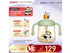 贝亲1 - 3岁儿童牛奶杯，领券满减，到手仅129元！