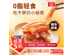 桂冠鳕鱼蟹味柳，满减优惠，35.9 元直降至 19.9 元