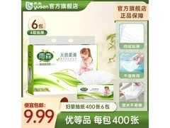 雨森妇婴抽纸面巾纸M码6包，到手仅9.99元！