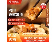 广州酒家荷香糯米鸡促销，满减打折后41.9元速囤