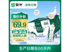 蒙牛特仑苏有机纯牛奶促销，满减后65.9元带回家