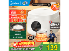 美的3L节能版白色电饭煲FB30M161，到手仅139元！