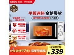 格兰仕20升家用微波炉促销！到手仅395元