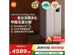 米家净化器Ultra限时特惠
