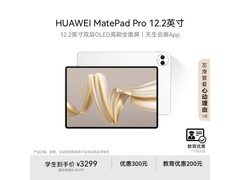 华为MatePad Pro 12直降349元！