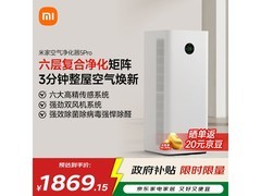 米家5Pro空气净化器限时1622元