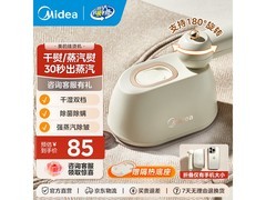 美的手持挂烫机75元抢