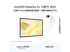华为MatePad Air 12英寸2025款钜惠