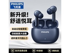 飞利浦真无线蓝牙耳机80.1元抢