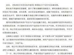 爱玛辟谣新国标电动车三大误解