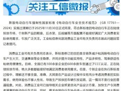 电动自行车新国标实施：强化安全与体验并重