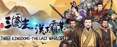 汉末霸业特殊兵种解锁攻略