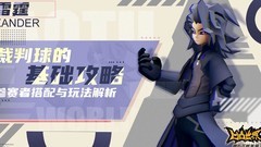 凹凸世界：雷霆角色攻略
