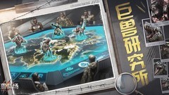 巨兽战场：专属装甲揭秘