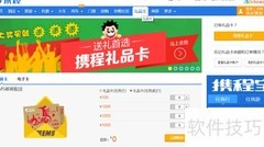 携程礼品卡订自由行攻略