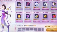 神仙道高清重制版：林月如技能全解析