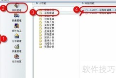 以销定购ERP流程解析