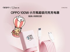 OPPO 100W小方瓶快充限时抢