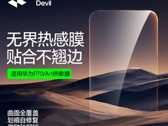 闪魔华为Mate60 Pro手机膜