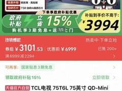 TCL T6L电视直降3892元