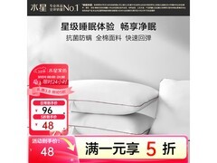 水星百丽丝全棉抗菌枕低至48元！