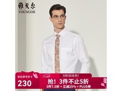 雅戈尔DP免烫长袖衬衫