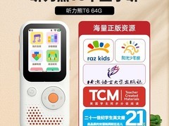 听力熊 T6 学习机直降，低至 498 元速抢