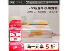 京东热卖水星百丽丝150*200床笠5折