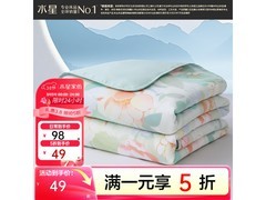 水星家纺硅藻土夏被领券5折仅49元