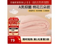 百丽丝云朵朵抗菌四季被89元