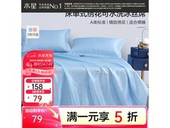 百丽丝冰丝席三件套5折，仅售79元！