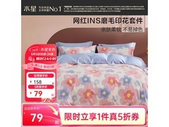 水星家纺磨毛四件套花语 到手低至79元