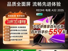Redmi A32英寸电视直降680元