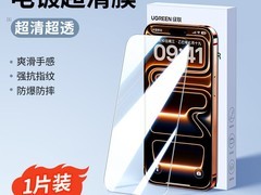 绿联iPhone17 Pro Max钢化膜限时8折