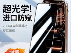 绿联iPhone12防偷窥钢化膜2片装